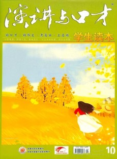 演讲与口才